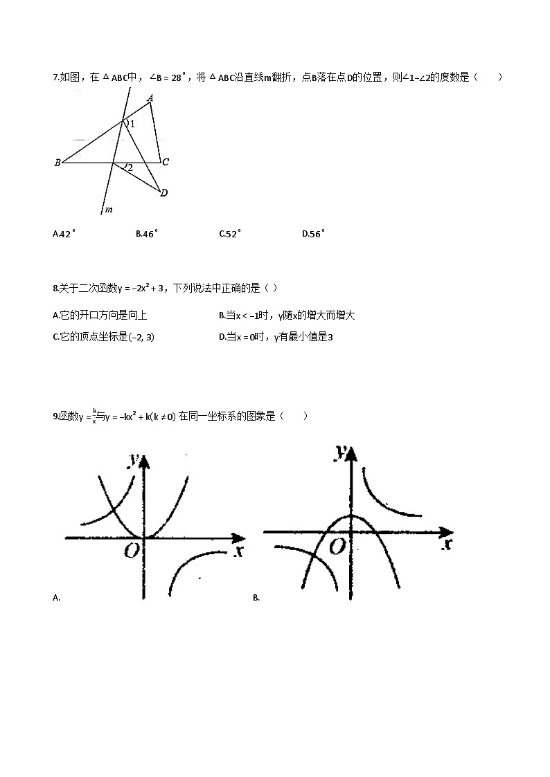 广东省汕尾市重点校2024-2025学年九年级数学中考二轮复习试卷（含解析）第2页