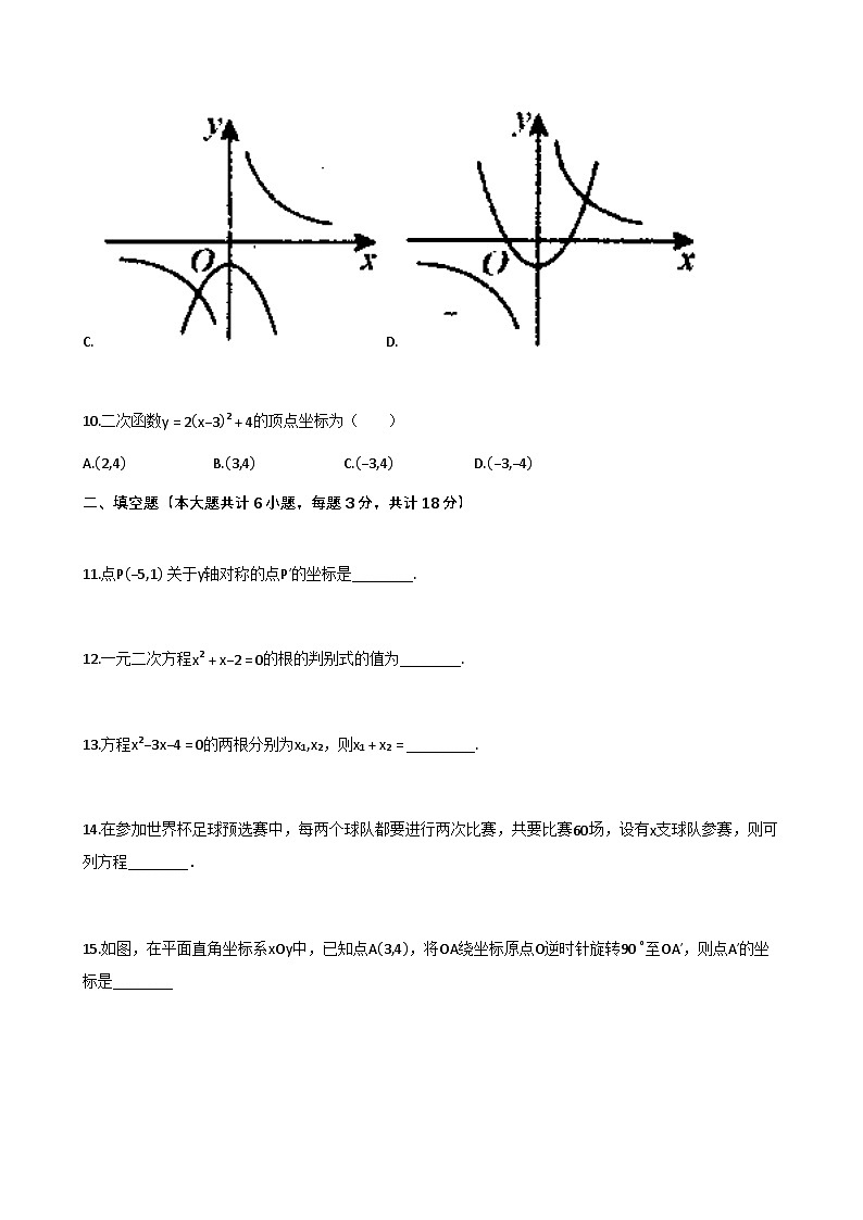 广东省汕尾市重点校2024-2025学年九年级数学中考二轮复习试卷（含解析）第3页