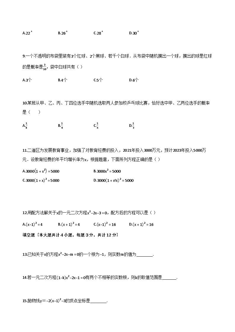广西柳州市2024-2025学年九年级数学中考三轮复习试卷（含解析）第3页