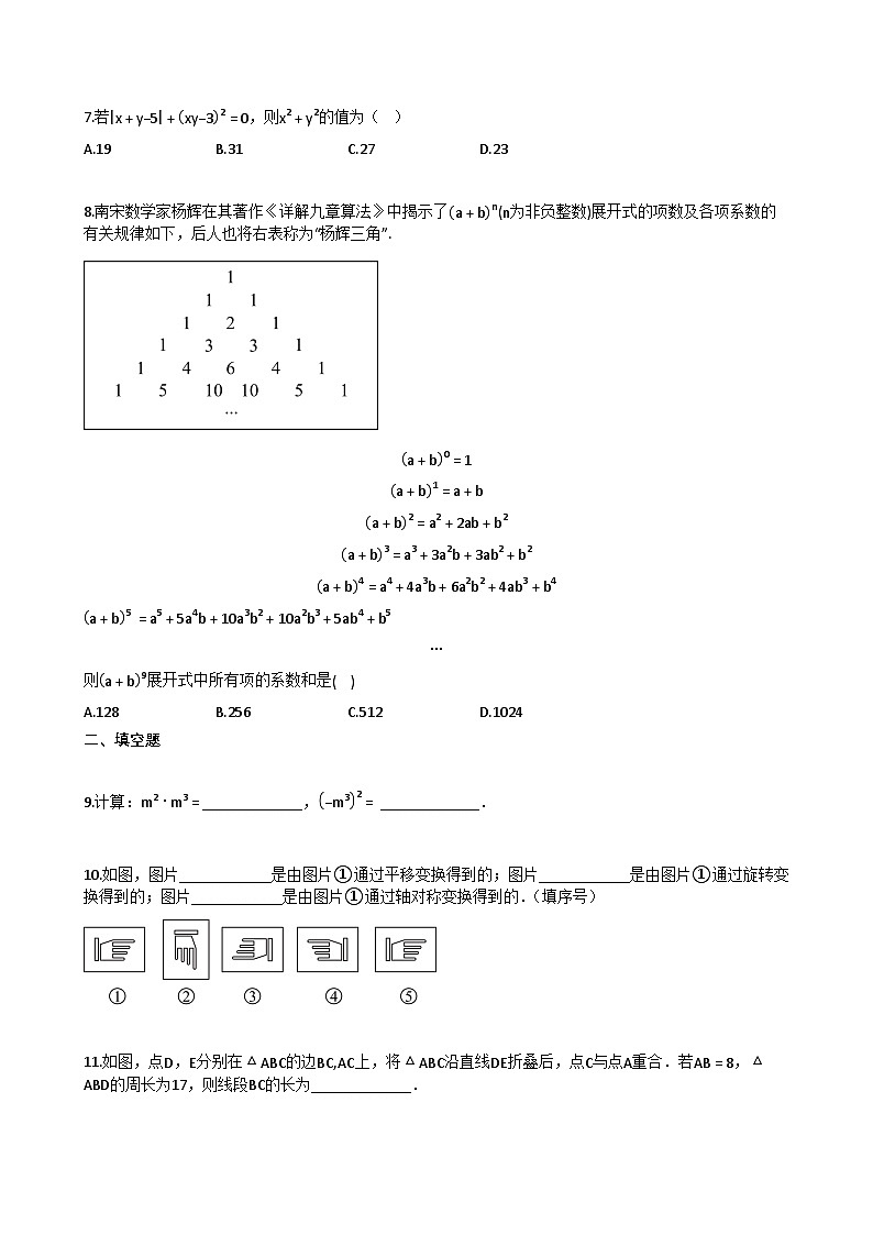 江苏省常州市2024-2025学年七年级下学期第一次月考数学检测试卷（含解析）第2页
