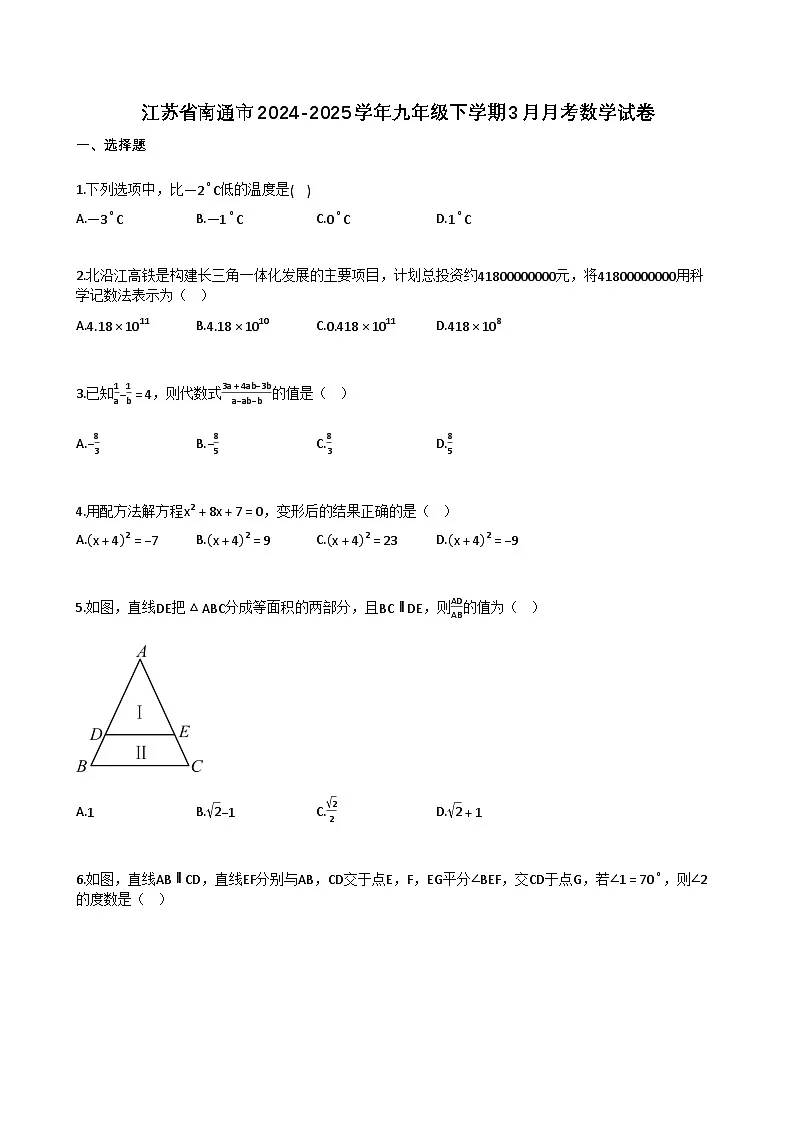 江苏省南通市2024-2025学年九年级下学期3月月考数学试卷（含解析）第1页