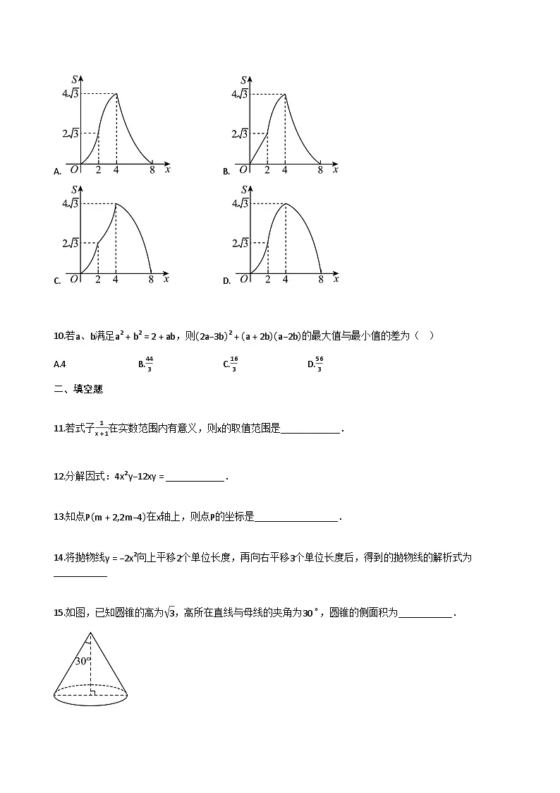 江苏省南通市2024-2025学年九年级下学期3月月考数学试卷（含解析）第3页