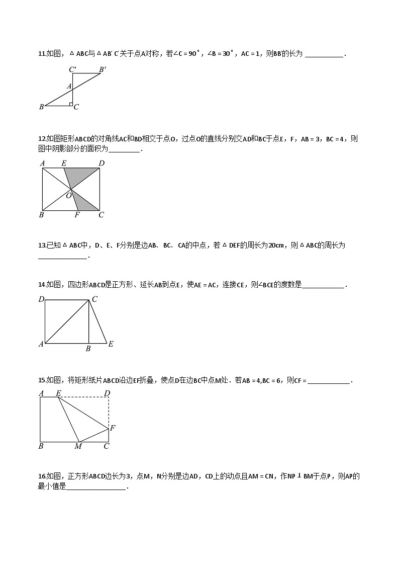 江苏省盐城市2024-2025学年下学期八年级数学第一次月考试卷第3页