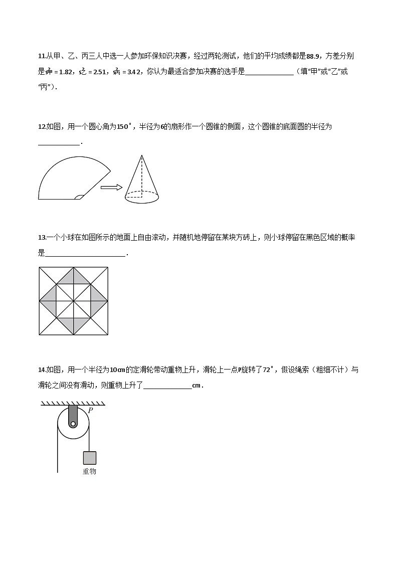 江苏省盐城市射阳县2024-2025学年九年级中考数学一轮复习试卷（含解析）第3页