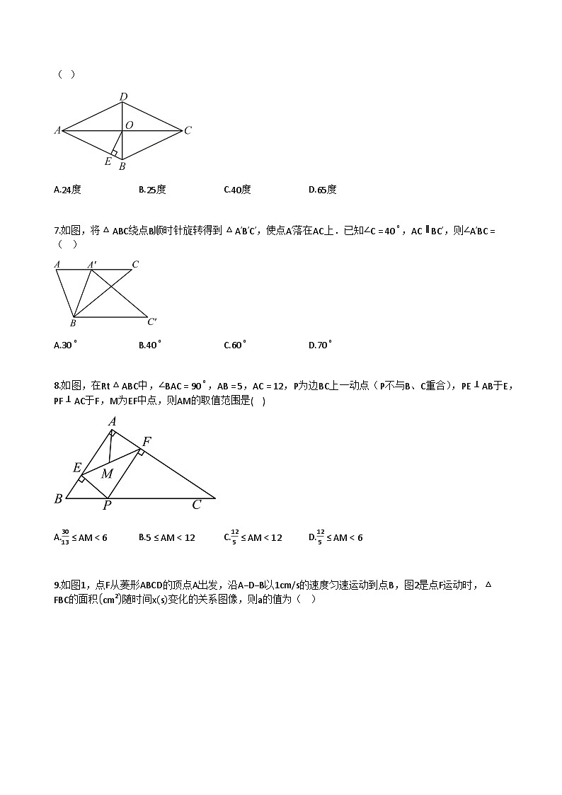 江苏省镇江市2024-2025学年八年级下学期第一次月考考试数学试卷（含解析）第2页