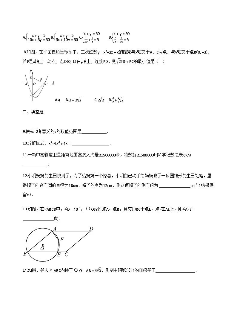 连云港市部分学校2024-2025学年九年级中考数学试卷（三模）含解析第2页