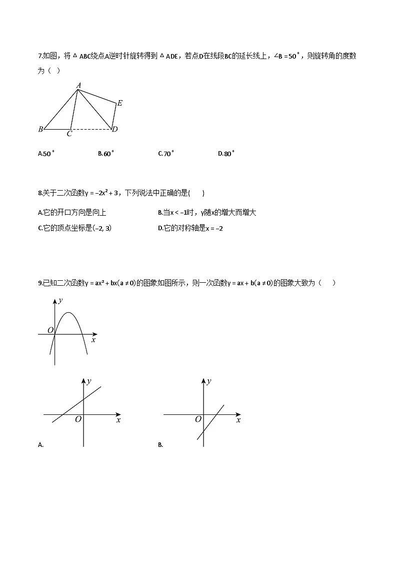 山东省德州市2024-2025学年九年级数学中考一轮复习试卷（含解析）第2页