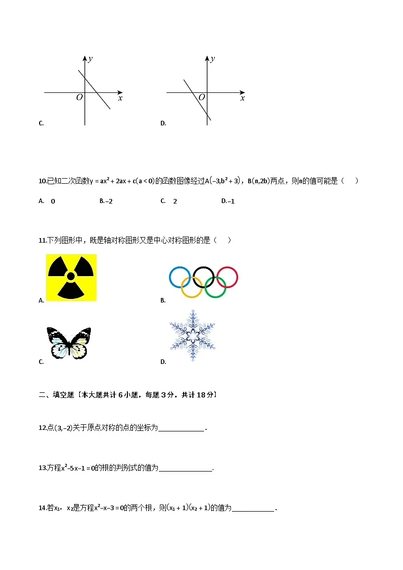 山东省德州市2024-2025学年九年级数学中考一轮复习试卷（含解析）第3页