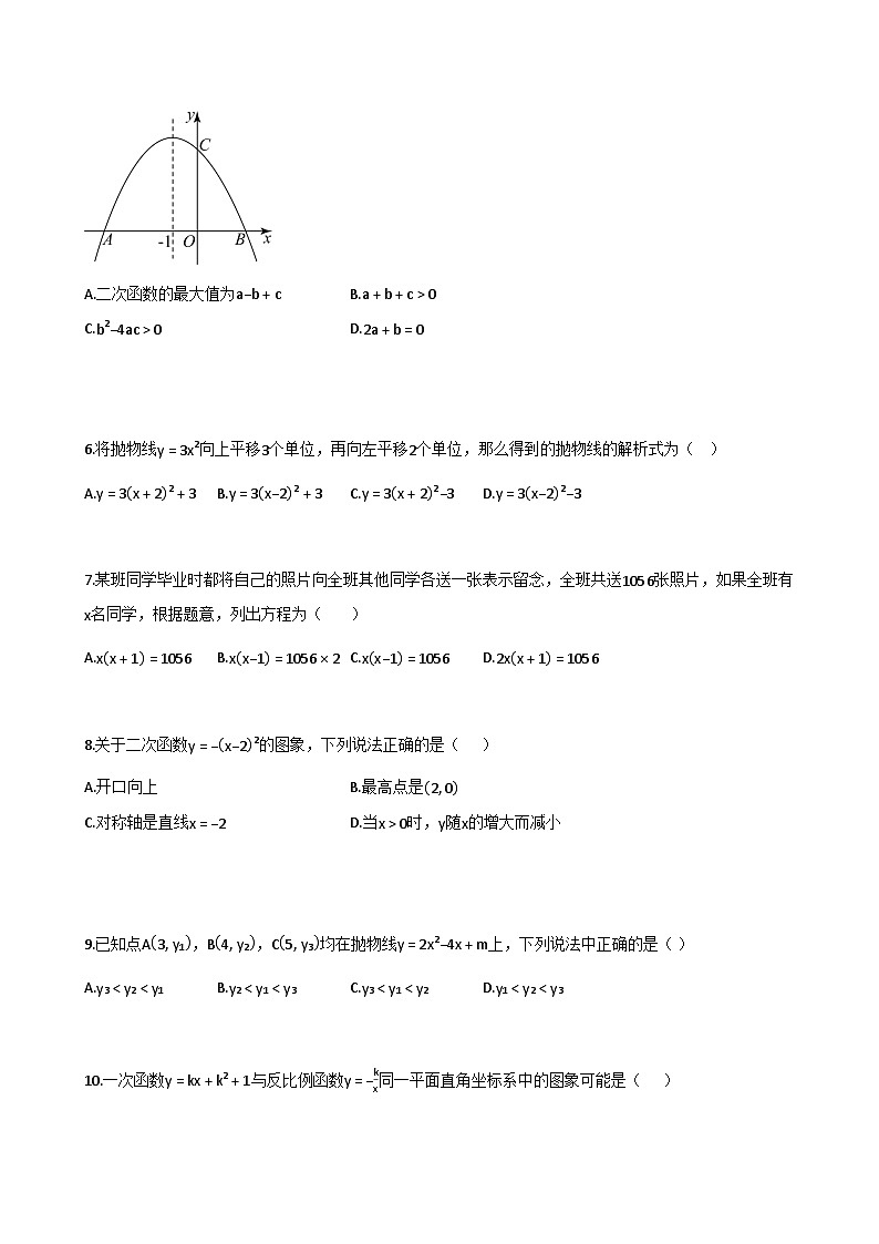 山东省临沂市2024-2025学年九年级数学中考二轮复习卷（含解析）第2页
