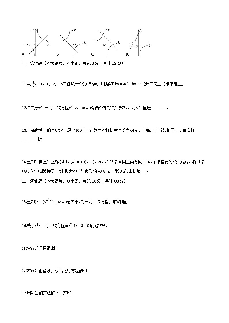 山东省临沂市2024-2025学年九年级数学中考二轮复习卷（含解析）第3页