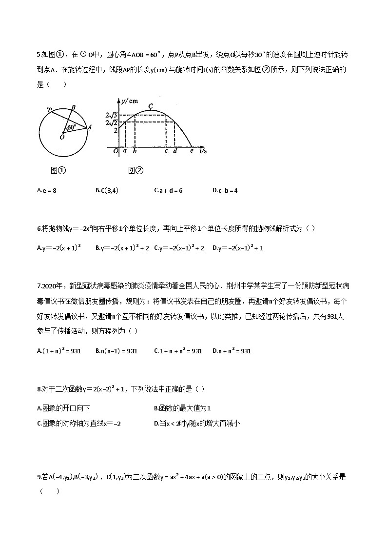 山东省临沂市2024-2025学年九年级数学中考二轮复习试卷（含解析）第2页