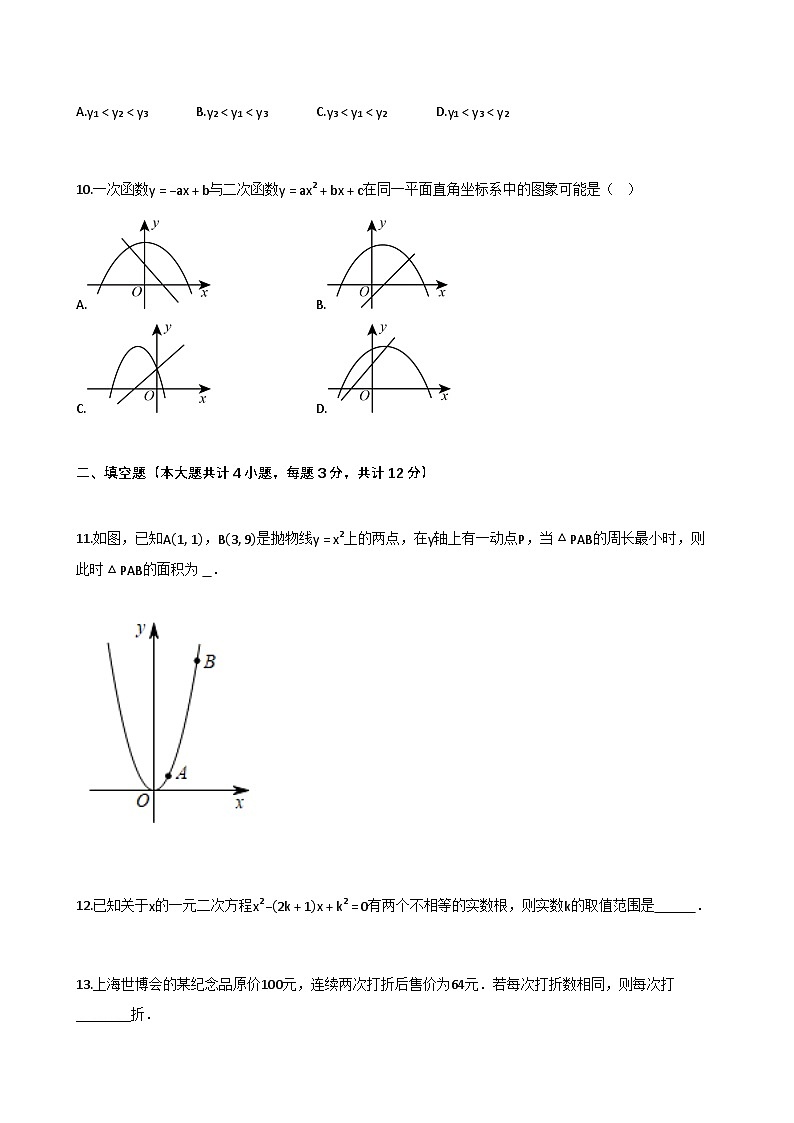 山东省临沂市2024-2025学年九年级数学中考二轮复习试卷（含解析）第3页