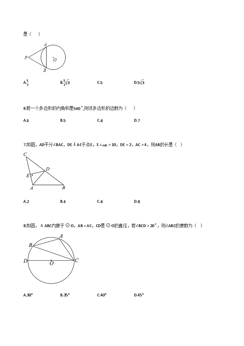 山东省泰安市重点校2024-2025学年九年级数学中考二轮复习卷（含解析）第2页