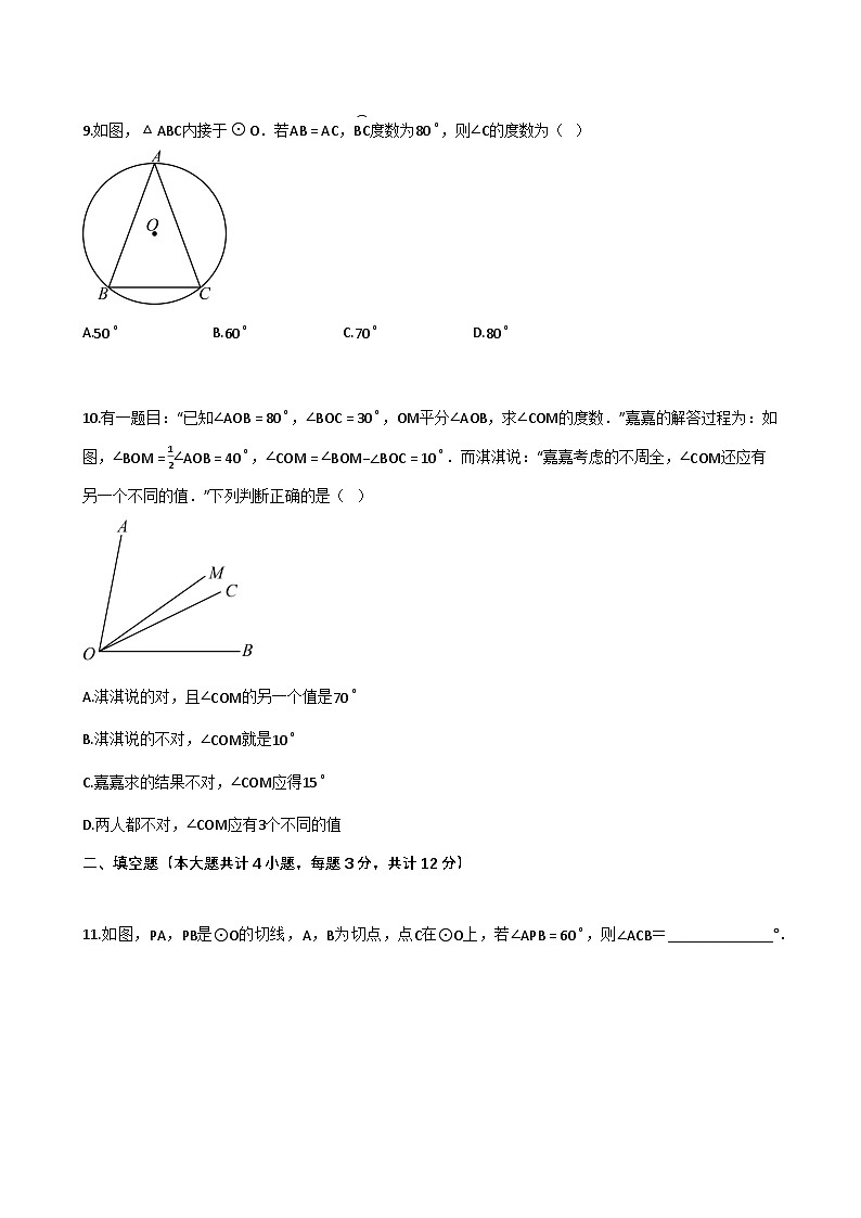山东省泰安市重点校2024-2025学年九年级数学中考二轮复习卷（含解析）第3页