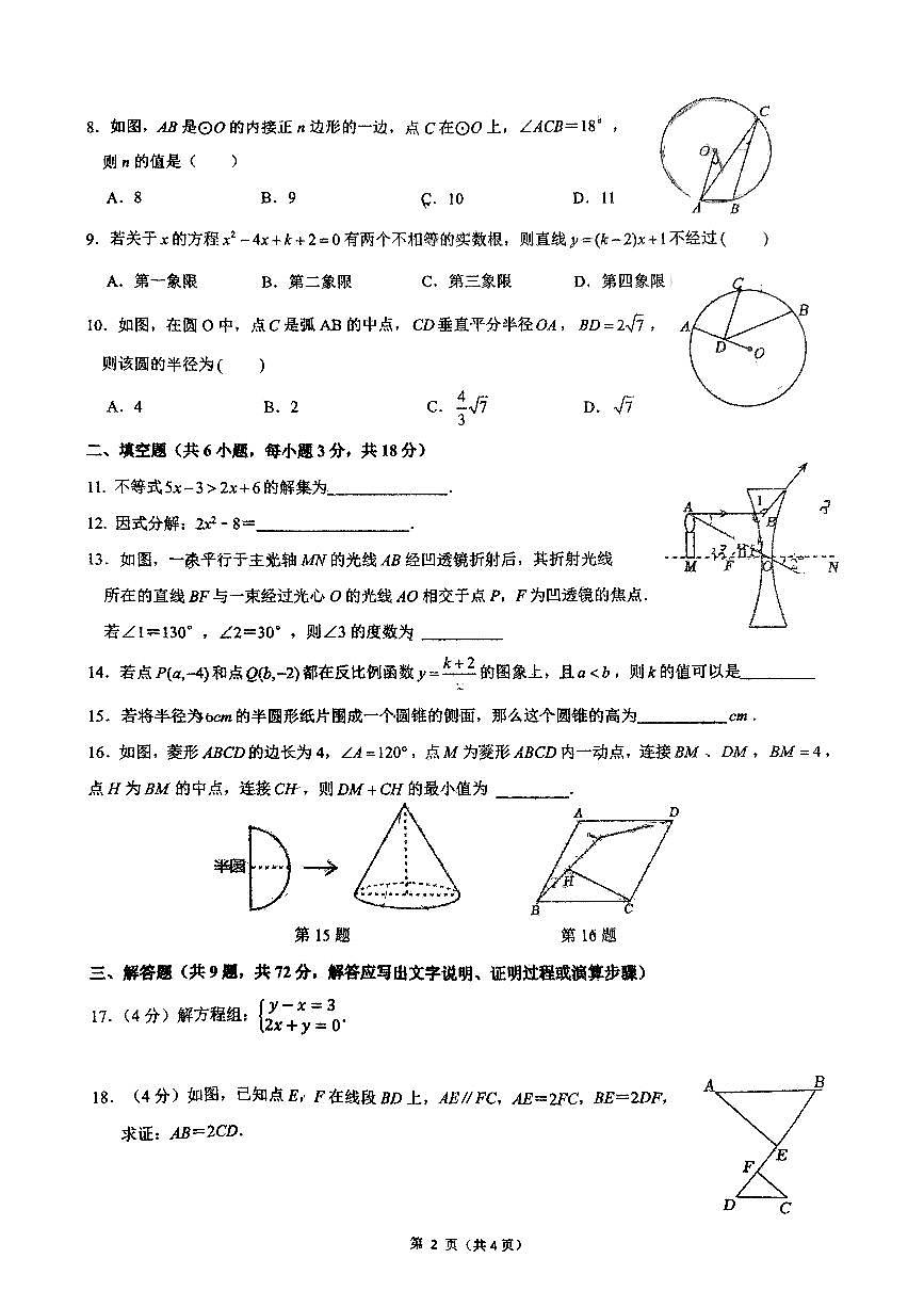 2025年广州市广东实验中学九年级数学二模试卷无答案第2页