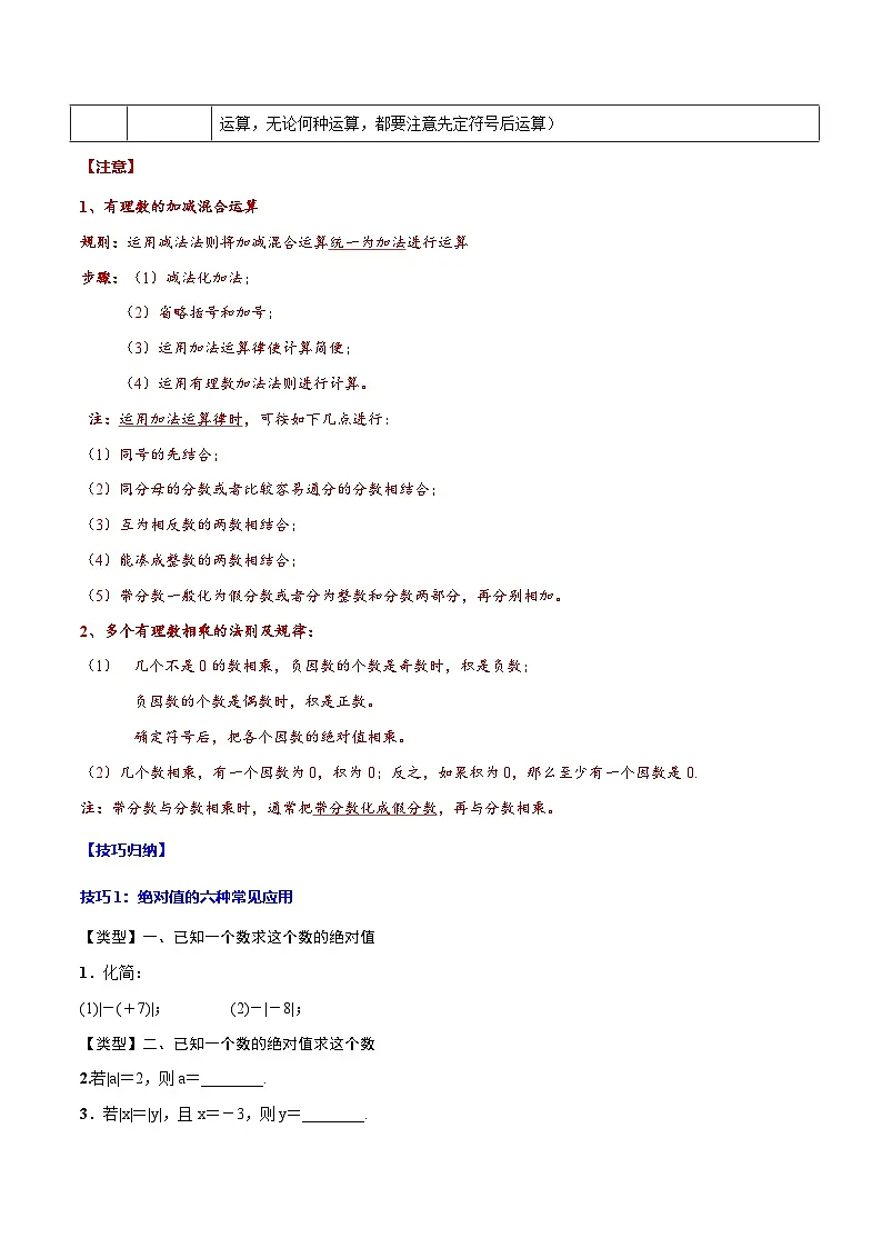 中考数学一轮复习之必考点题型全归纳与分层精练(全国通用)专题01有理数(学生版+解析)第3页