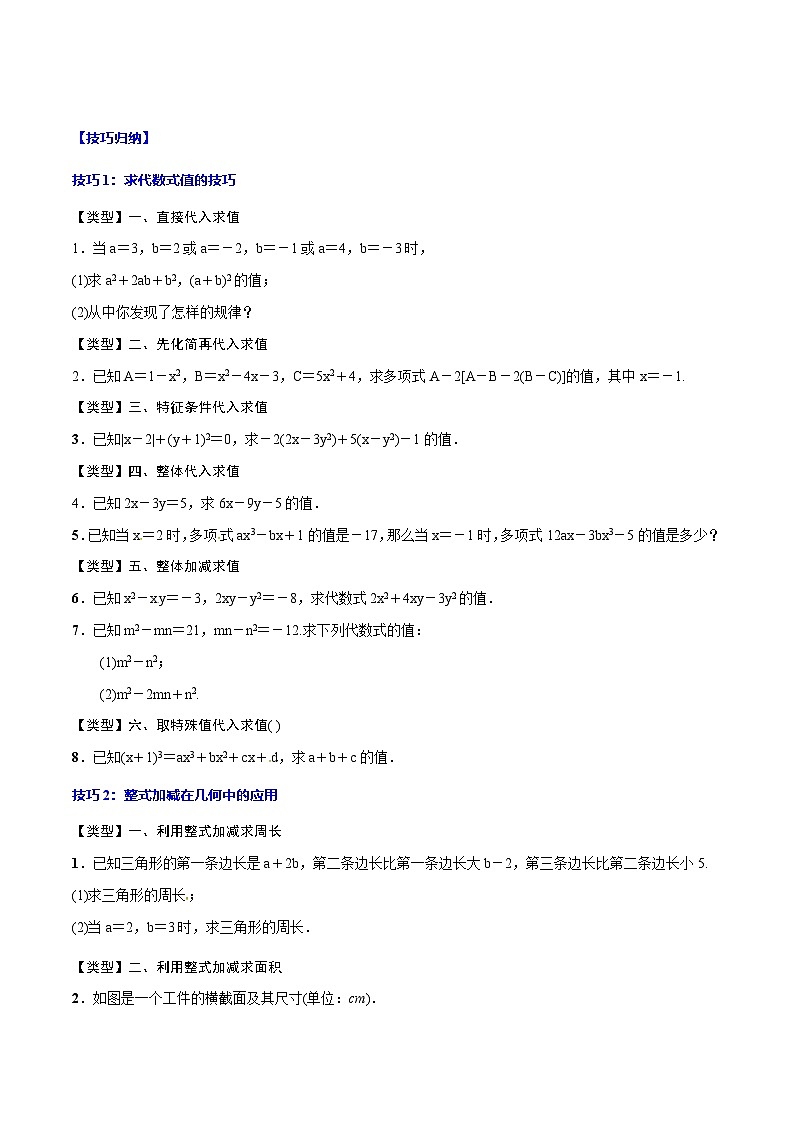 中考数学一轮复习之必考点题型全归纳与分层精练(全国通用)专题03整式的加减(学生版+解析)第3页
