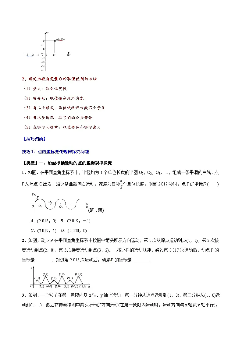 中考数学一轮复习之必考点题型全归纳与分层精练(全国通用)专题11平面直角坐标系(学生版+解析)第3页