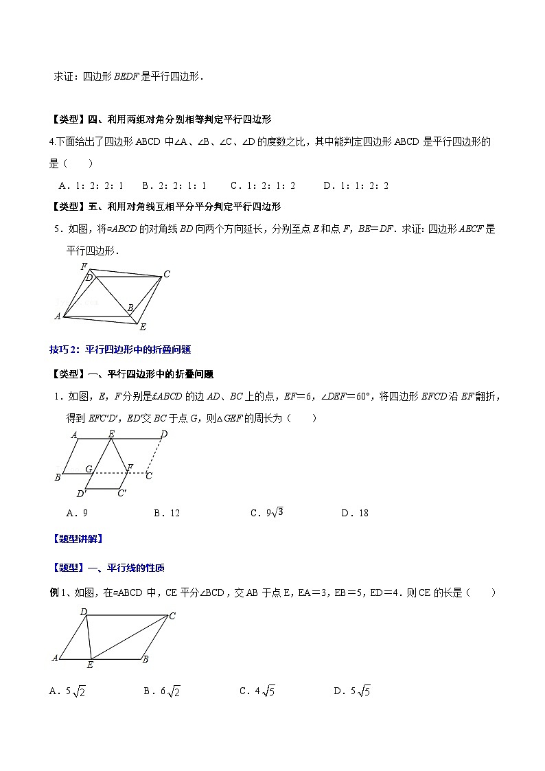 中考数学一轮复习之必考点题型全归纳与分层精练(全国通用)专题23平行四边形(学生版+解析)第3页