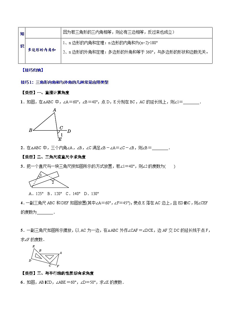 中考数学一轮复习之必考点题型全归纳与分层精练(全国通用)专题25多边形及内角和(学生版+解析)第2页