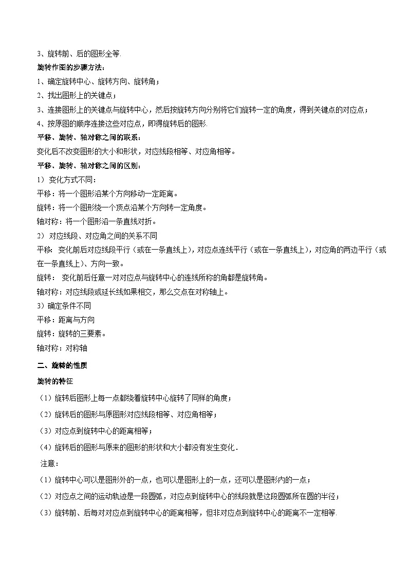 中考数学一轮复习之必考点题型全归纳与分层精练(全国通用)专题26旋转(学生版+解析)第2页