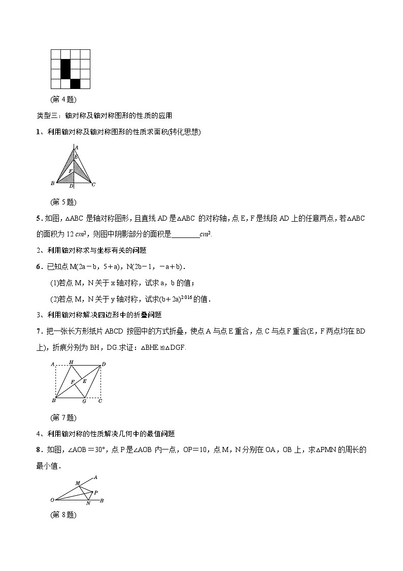 中考数学一轮复习之必考点题型全归纳与分层精练(全国通用)专题27轴对称(学生版+解析)第3页