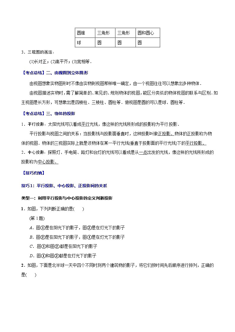 中考数学一轮复习之必考点题型全归纳与分层精练(全国通用)专题28投影与视图(学生版+解析)第2页