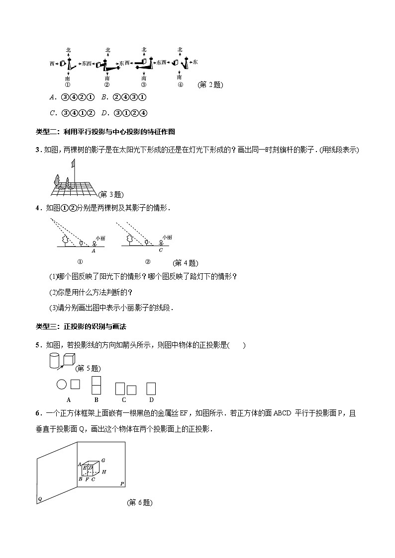 中考数学一轮复习之必考点题型全归纳与分层精练(全国通用)专题28投影与视图(学生版+解析)第3页