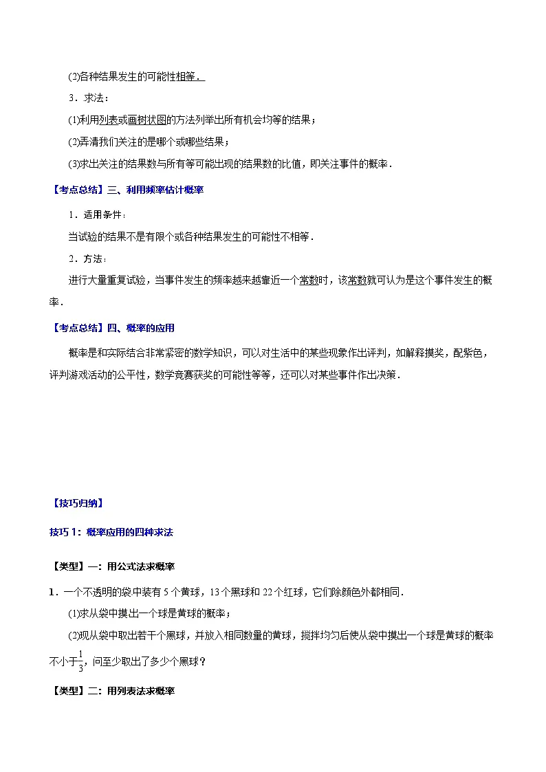 中考数学一轮复习之必考点题型全归纳与分层精练(全国通用)专题33概率(学生版+解析)第2页