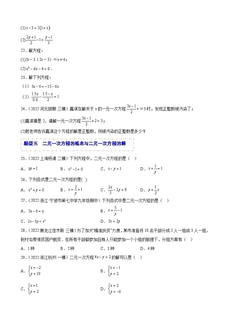 中考数学一轮复习题型归纳专练(全国通用)专题04一次方程与方程组(题型归纳)(原卷版+解析)第3页
