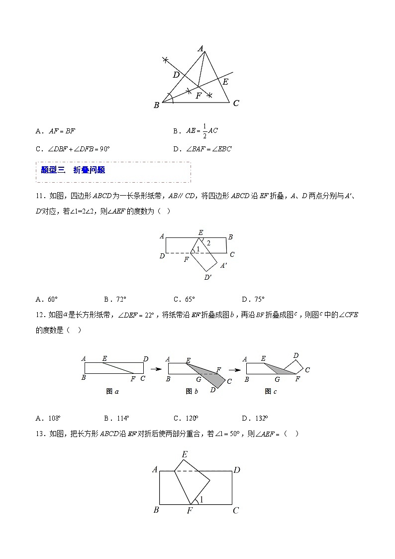 中考数学一轮复习题型归纳专练(全国通用)专题11轴对称与旋转变换(题型归纳)(原卷版+解析)第3页