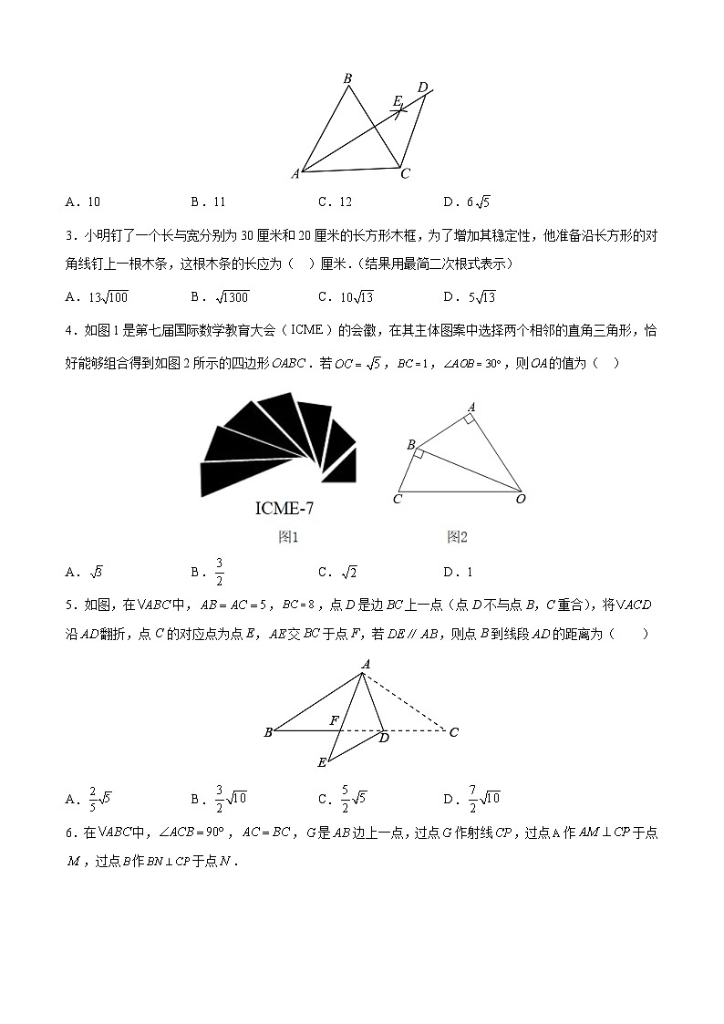 中考数学一轮复习题型归纳专练(全国通用)专题12勾股定理(题型归纳)(原卷版+解析)第2页