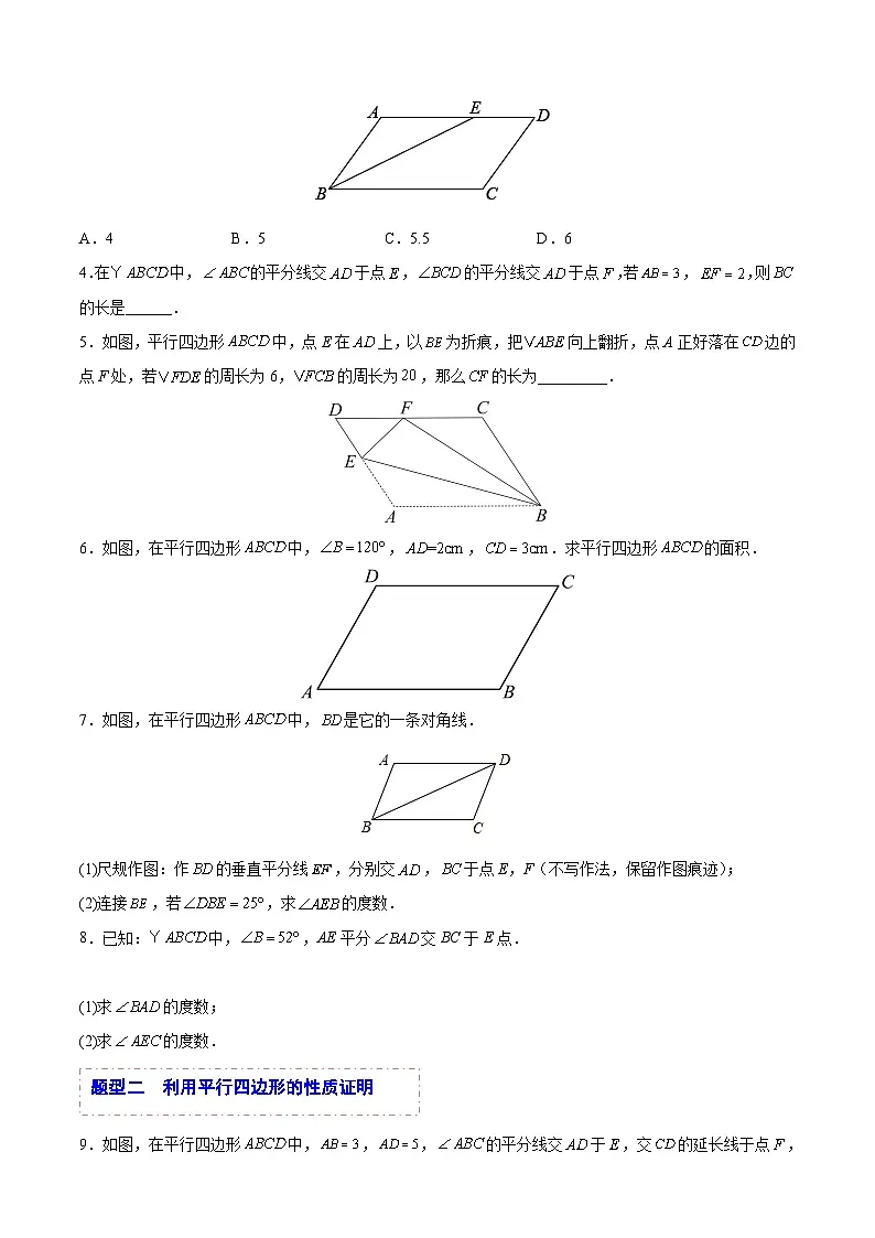 中考数学一轮复习题型归纳专练(全国通用)专题13平行四边形(题型归纳)(原卷版+解析)第2页