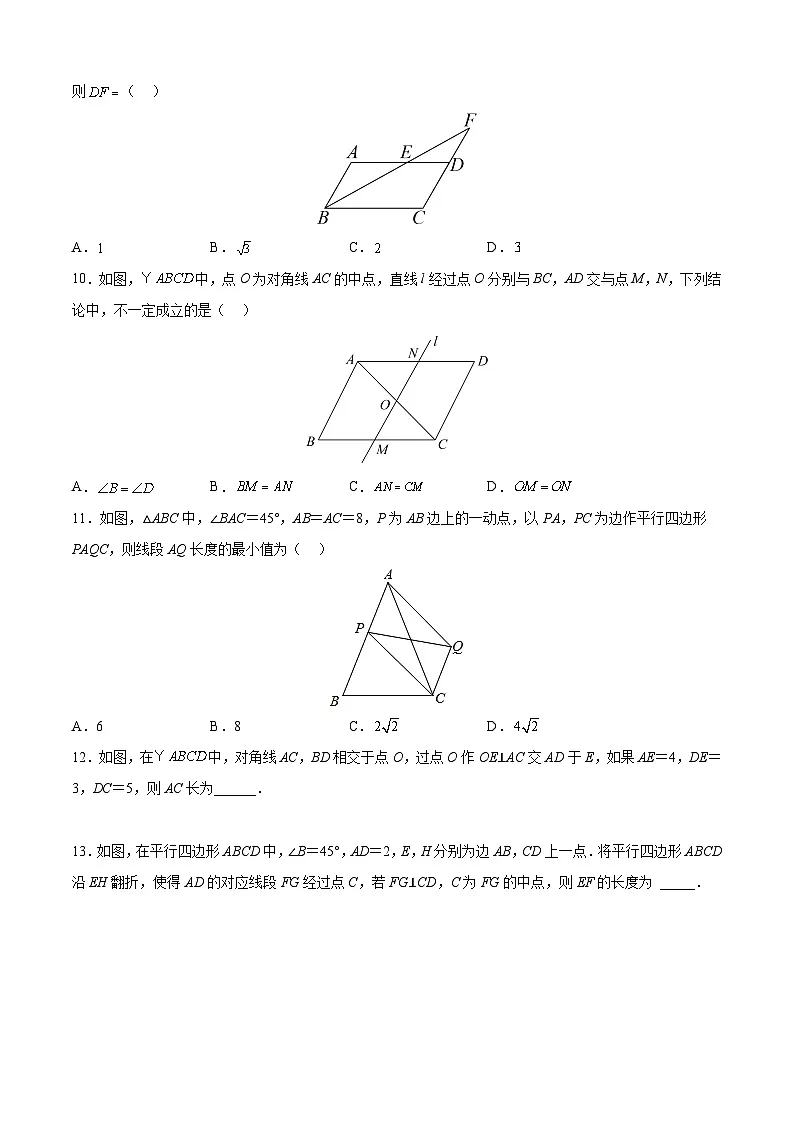 中考数学一轮复习题型归纳专练(全国通用)专题13平行四边形(题型归纳)(原卷版+解析)第3页