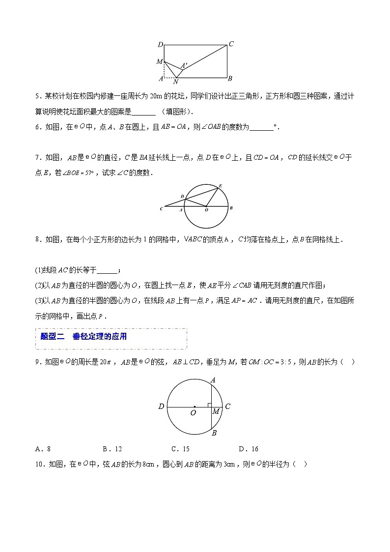 中考数学一轮复习题型归纳专练(全国通用)专题14与圆有关的性质(题型归纳)(原卷版+解析)第2页