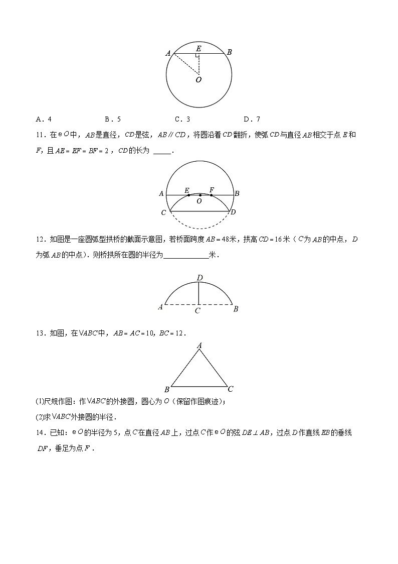 中考数学一轮复习题型归纳专练(全国通用)专题14与圆有关的性质(题型归纳)(原卷版+解析)第3页
