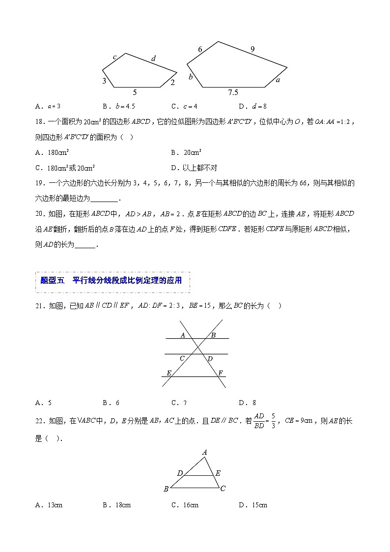 中考数学一轮复习题型归纳专练(全国通用)专题17相似(题型归纳)(原卷版+解析)第3页