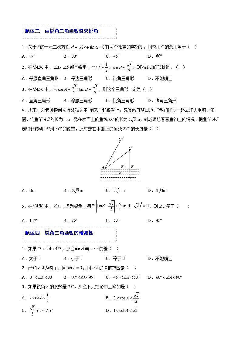 中考数学一轮复习题型归纳专练(全国通用)专题18锐角三角函数(题型归纳)(原卷版+解析)第3页