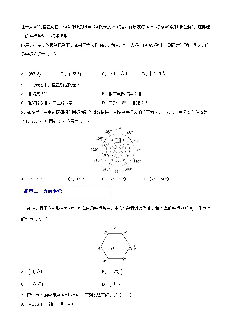中考数学一轮复习题型归纳专练(全国通用)专题20平面直角坐标系(题型归纳)(原卷版+解析)第2页