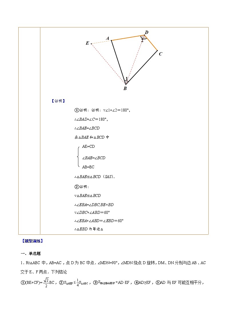中考数学难点突破与经典模型精讲练(全国通用)专题04全等三角形中的对角互补模型(学生版+解析)第3页