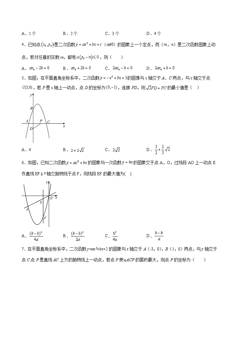 中考数学难点突破与经典模型精讲练(全国通用)专题28二次函数图象中由动点引起的分类讨论问题(学生版+解析)第2页