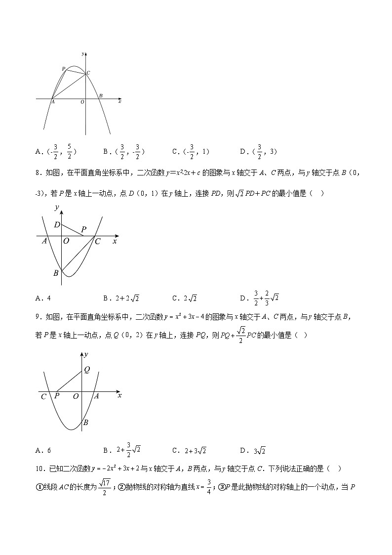 中考数学难点突破与经典模型精讲练(全国通用)专题28二次函数图象中由动点引起的分类讨论问题(学生版+解析)第3页