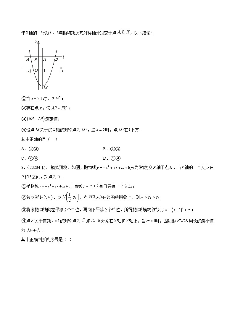 中考数学难点突破与经典模型精讲练(全国通用)专题39二次函数中的线段周长问题(学生版+解析)第3页