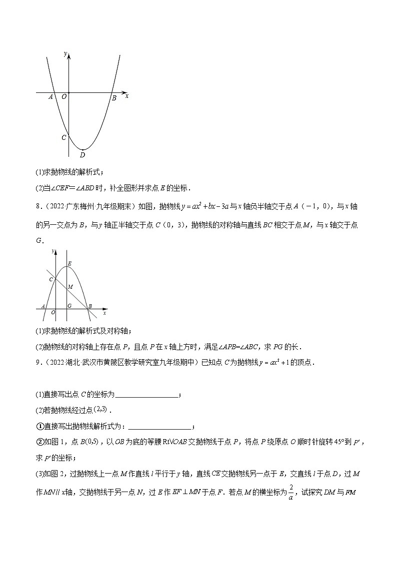 中考数学难点突破与经典模型精讲练(全国通用)专题41二次函数中的角度问题(学生版+解析)第3页