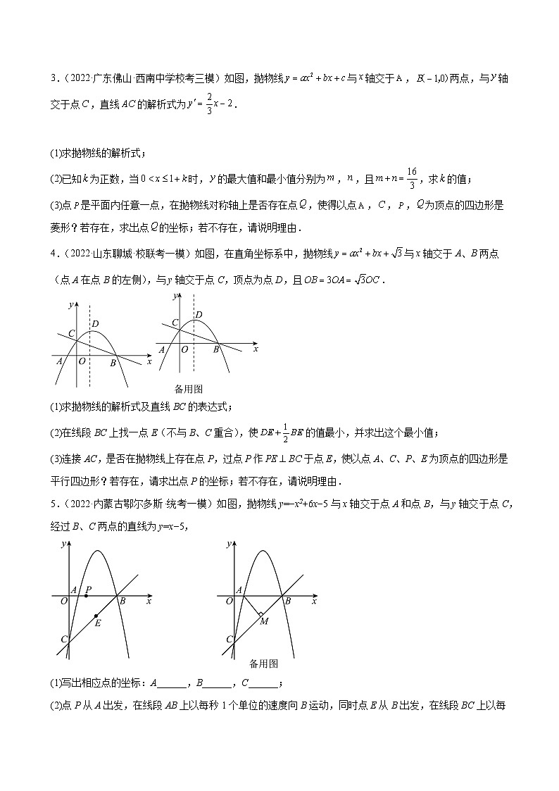 中考数学难点突破与经典模型精讲练(全国通用)专题44二次函数中的特殊四边形问题(学生版+解析)第2页