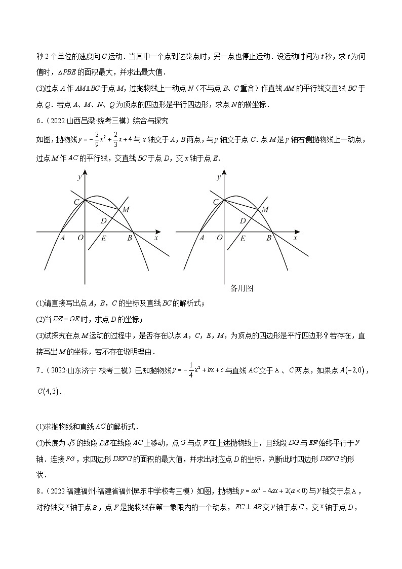 中考数学难点突破与经典模型精讲练(全国通用)专题44二次函数中的特殊四边形问题(学生版+解析)第3页