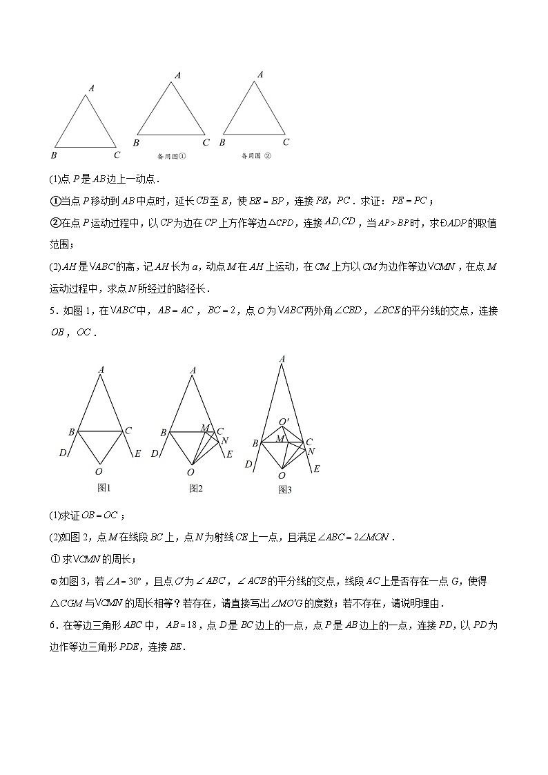中考数学难点突破与经典模型精讲练(全国通用)专题49与角有关的等腰三角形的存在性问题(学生版+解析)第2页