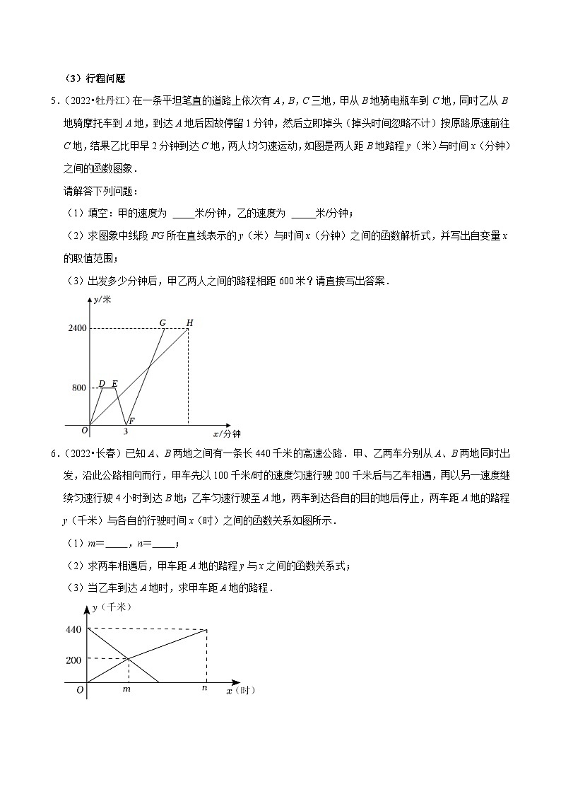 中考数学二轮复习核心考点专题提优拓展训练专题08一次函数与反比例函数的实际应用(原卷版+解析)第3页