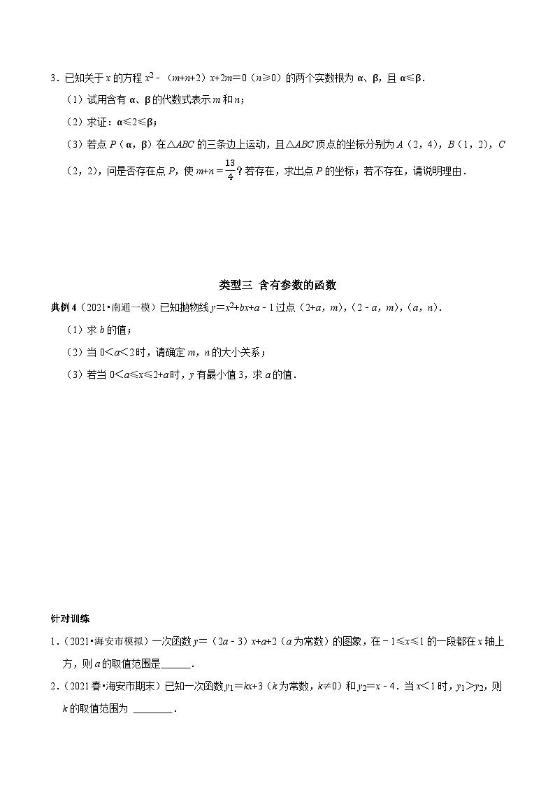中考数学二轮复习核心考点专题提优拓展训练专题12含参代数式、方程与函数(原卷版+解析)第2页