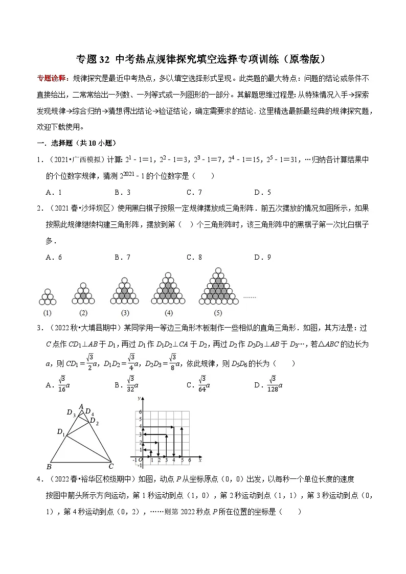 中考数学二轮复习核心考点专题提优拓展训练专题32中考热点规律探究填空选择专项训练(原卷版+解析)第1页